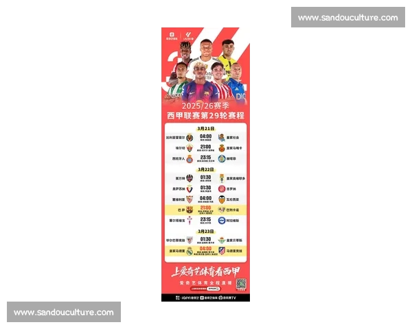 西甲高清直播APP实时观看最新比赛赛程与精彩集锦